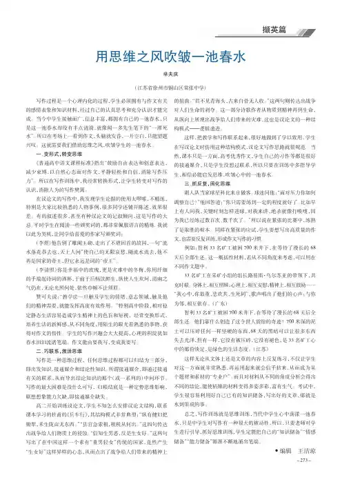 用思维之风吹皱一池春水