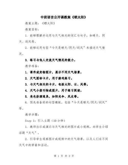 中班语言公开课教案《晒太阳》