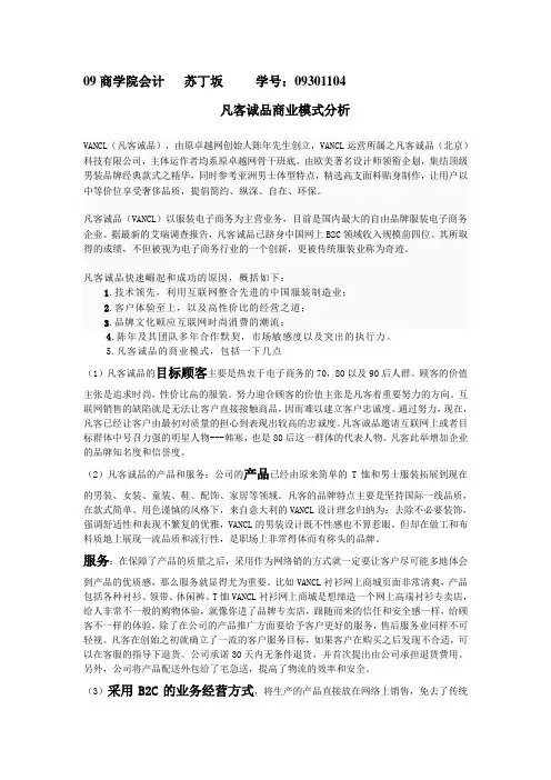 凡客诚品商业模式