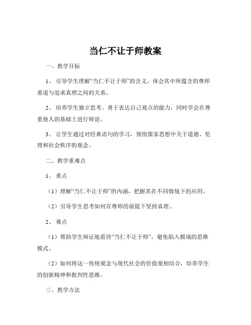 当仁不让于师教案