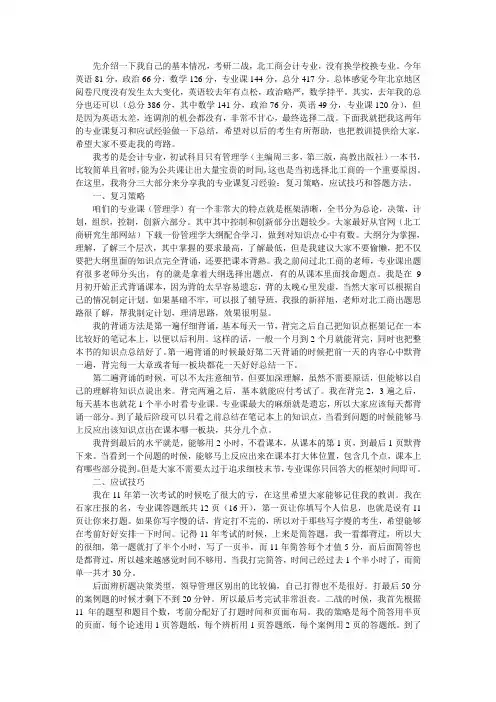 北京工商大学会计学专业课144分考研经验分享