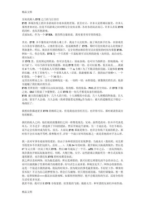 (整理)EVE各族战舰介绍及装配.
