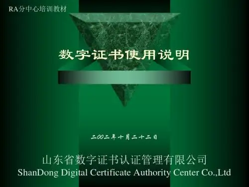 数字证书使用说明-精品文档