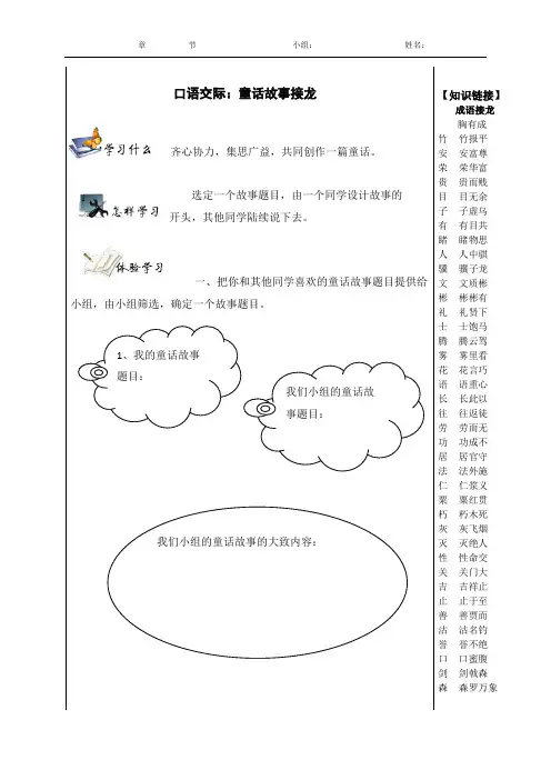口语交际——童话故事接龙