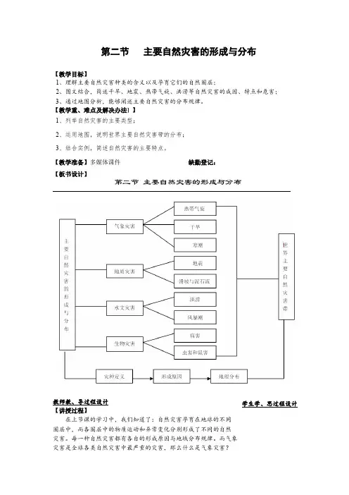 教学设计2：1.2  主要自然灾害的形成与分布