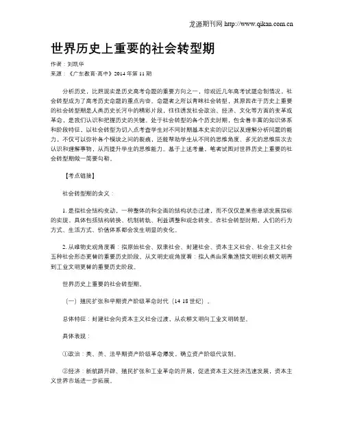 世界历史上重要的社会转型期