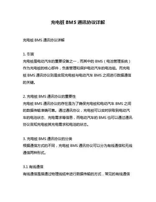 充电桩BMS通讯协议详解