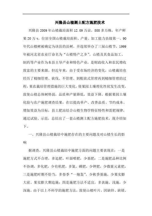 兴隆县山楂测土配方施肥技术论文