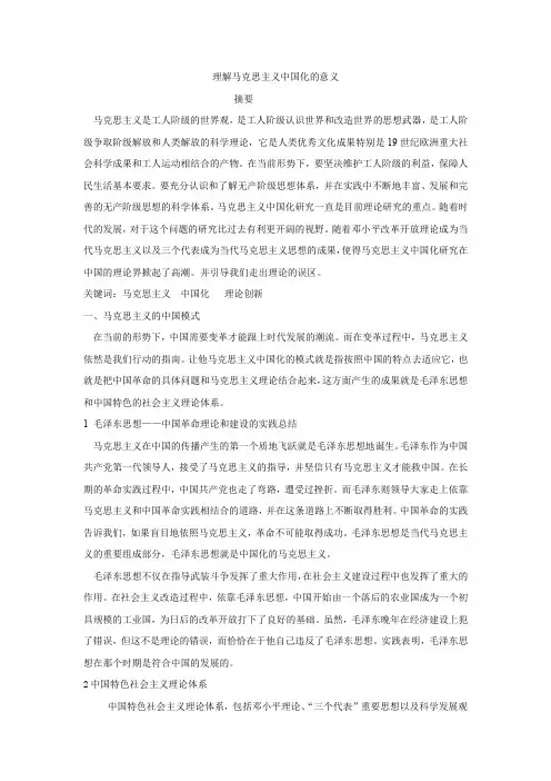 理解马克思主义中国化的意义