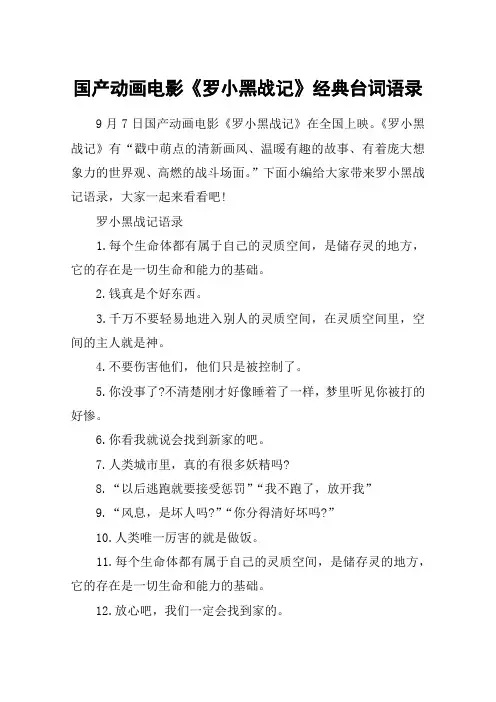国产动画电影《罗小黑战记》经典台词语录
