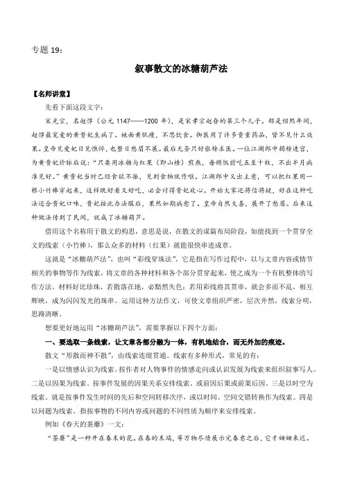 专题19：叙事散文的冰糖葫芦法-2023高考语文考场作文速成技巧