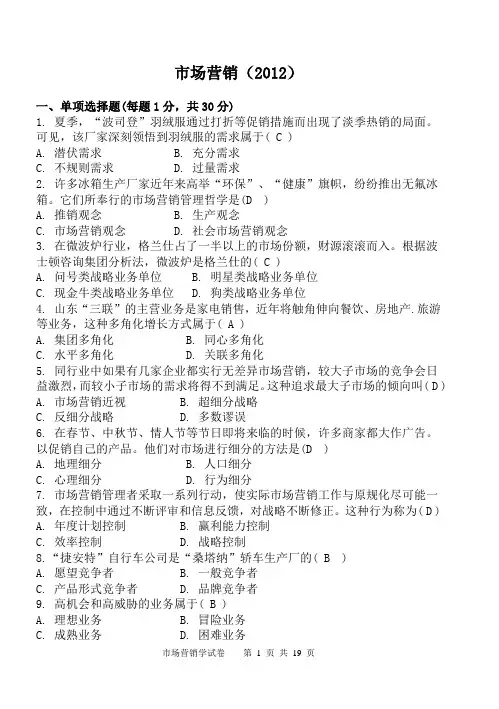 历年市场营销考试试题及答案