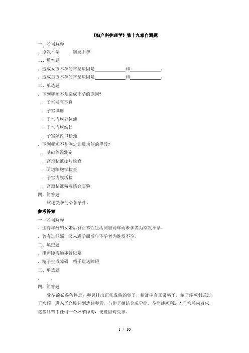 《妇产科护理学》第十九章自测题