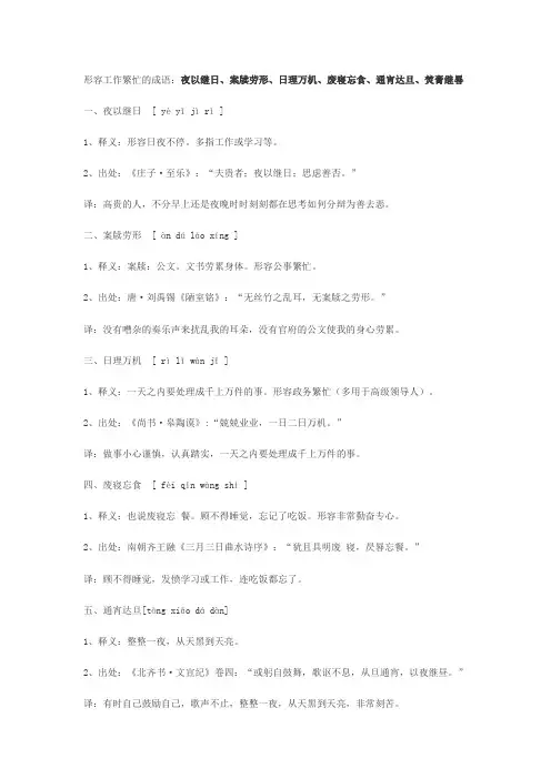 形容工作繁忙的成语