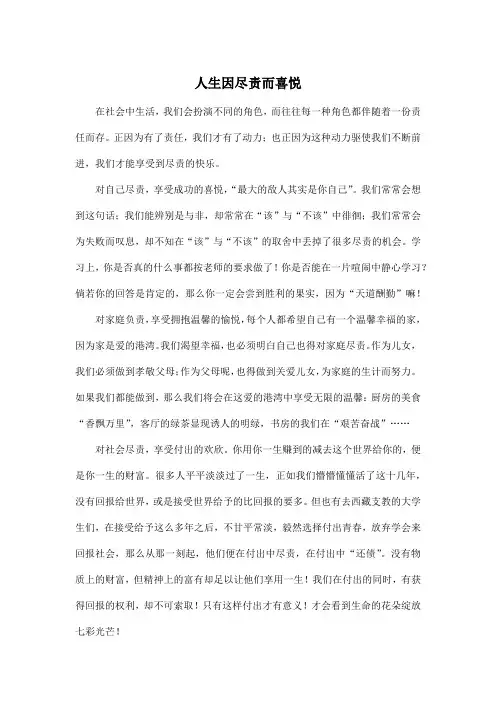 人生因尽责而喜悦_初中初三作文800字