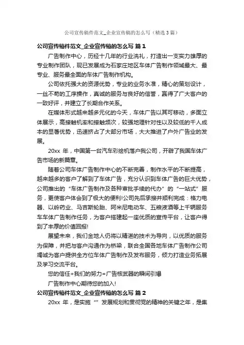 公司宣传稿件范文_企业宣传稿的怎么写（精选3篇）