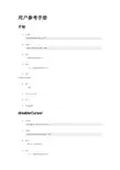u8glib 用户参考手册 (1)
