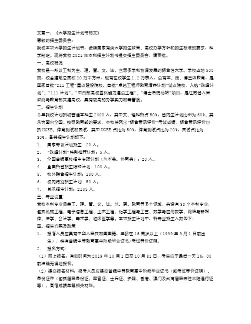 大学招生计划书范文3篇