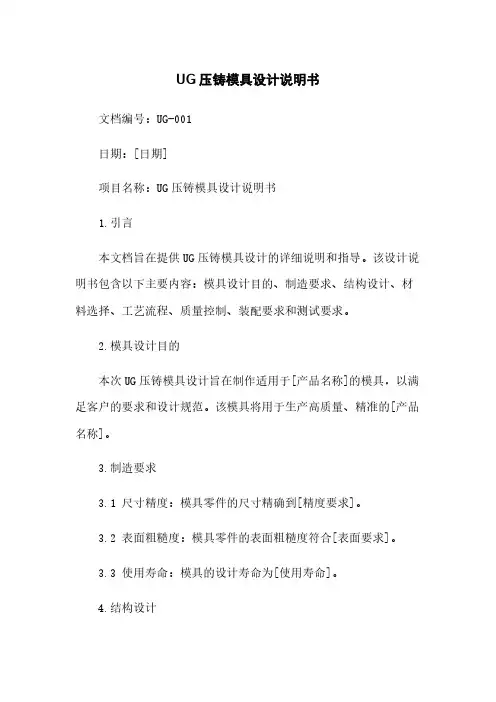 UG压铸模具设计说明书
