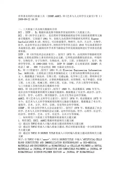 世界著名的四大检索工具