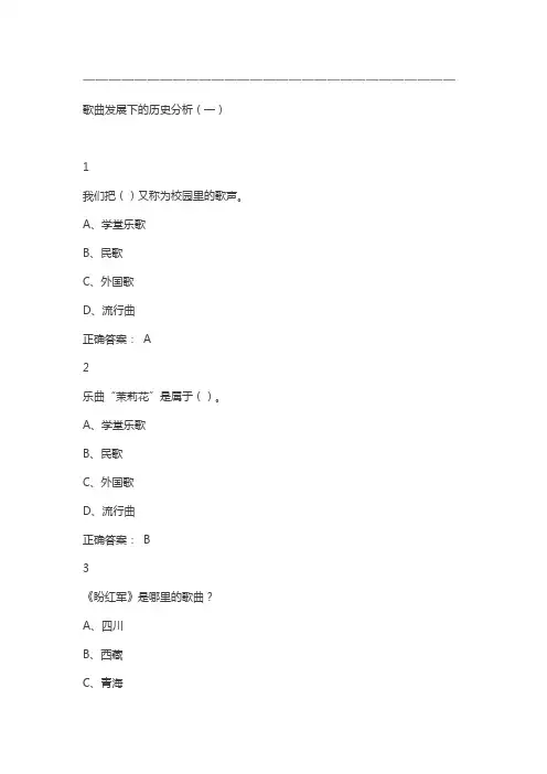 20世纪中国歌曲发展史尔雅满分答案