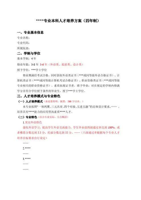 专业本科人才培养方案(四年制)