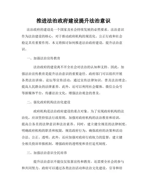 推进法治政府建设提升法治意识