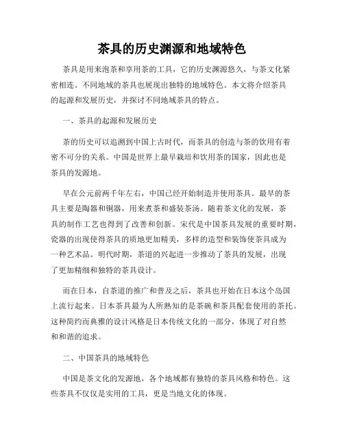茶具的历史渊源和地域特色