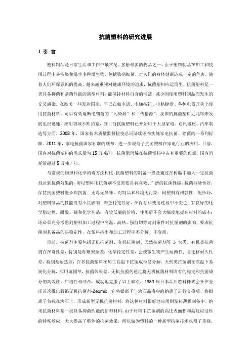 高分子抗菌塑料的研究进展