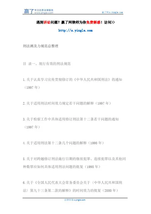 刑法溯及力规范总整理