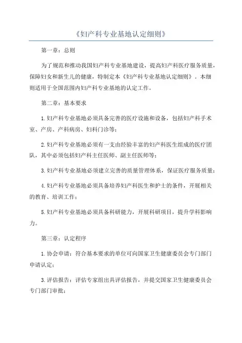 《妇产科专业基地认定细则》