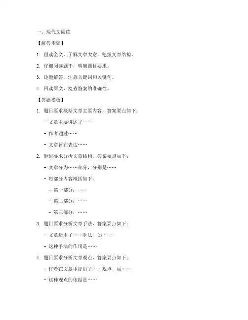 高考语文试卷的答题模板