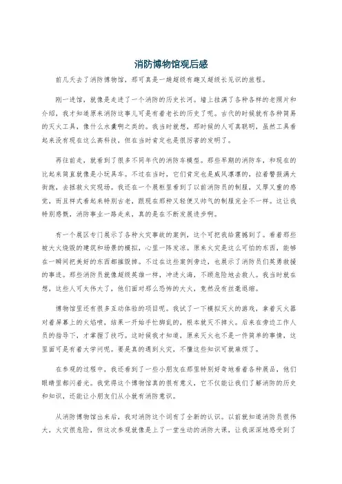 消防博物馆观后感