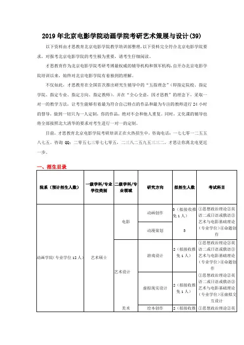 2019年北京电影学院动画学院考研艺术策展与设计(39)