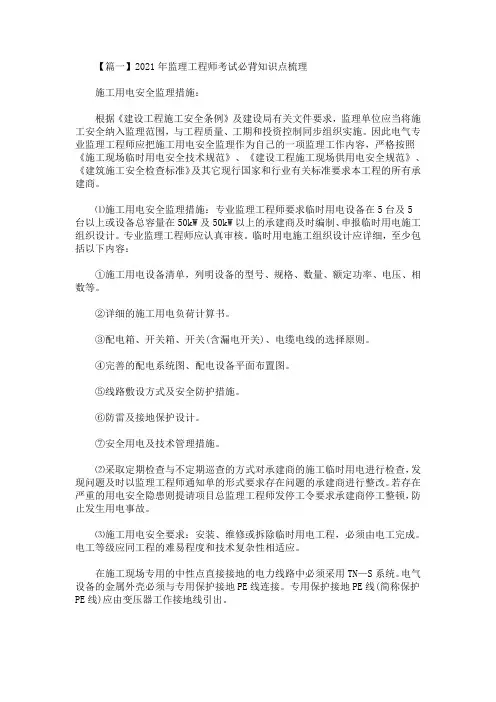 精选最新2021年监理工程师考试必背知识点梳理