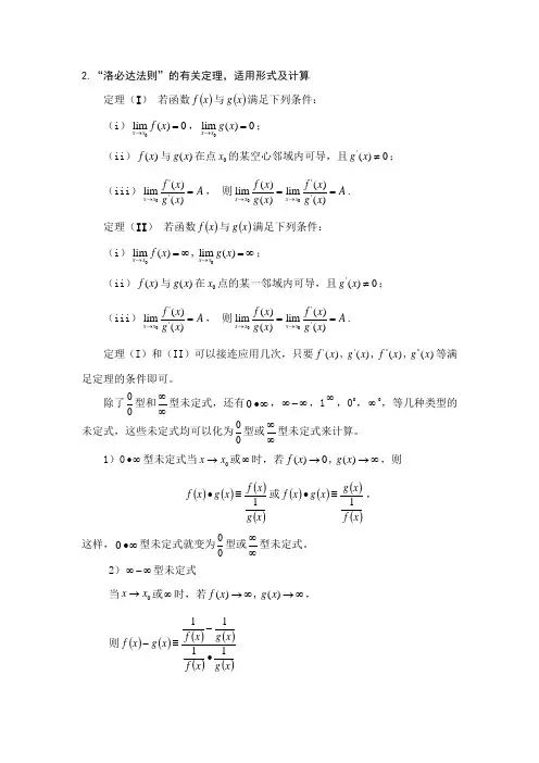 洛必达法则 Microsoft Word 文档