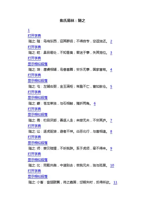 焦氏易林：随之