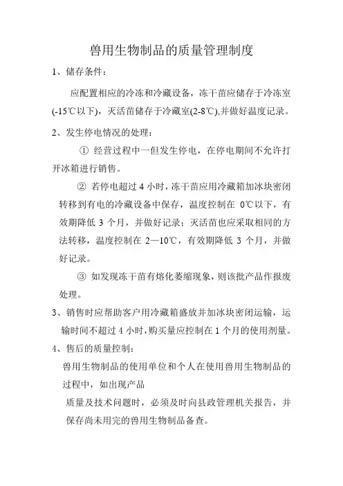 兽用生物制品的质量管理制度