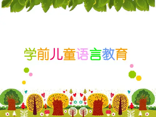 学前教育早期阅读