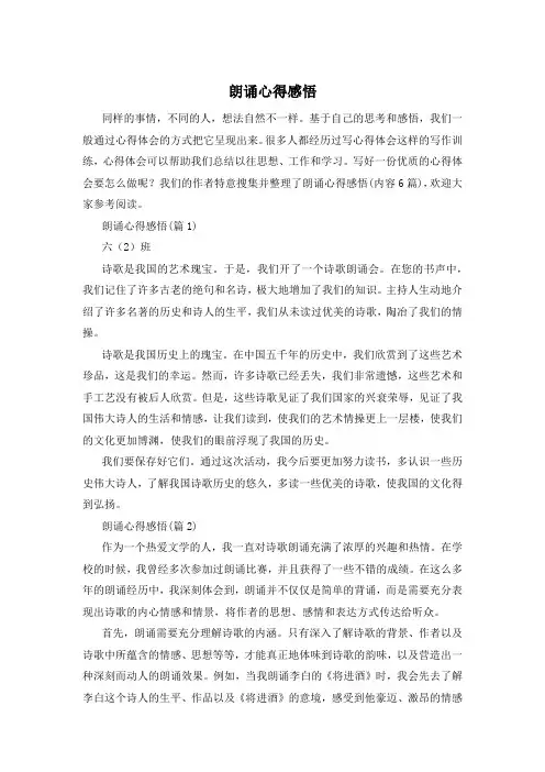 朗诵心得感悟
