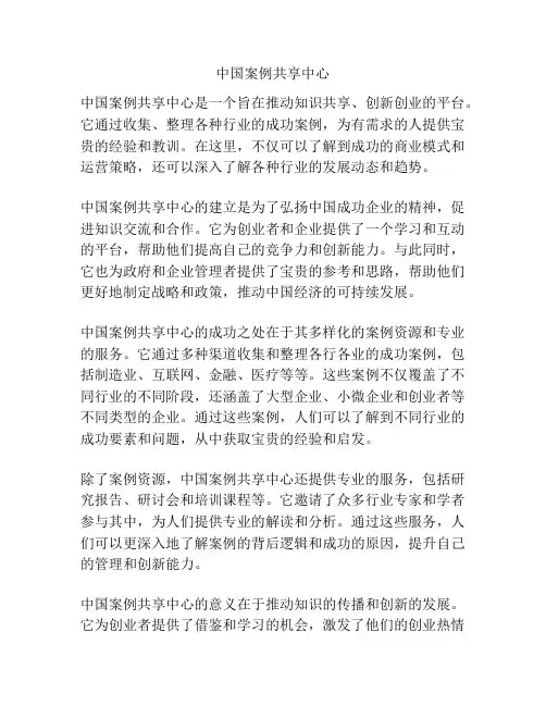 中国案例共享中心