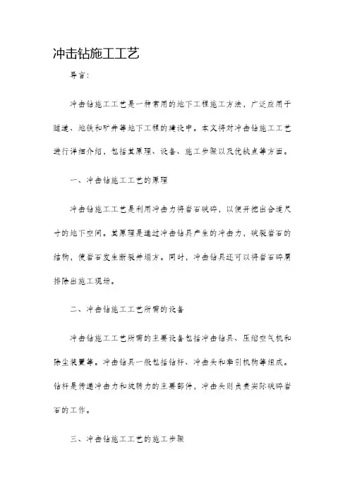 冲击钻施工工艺