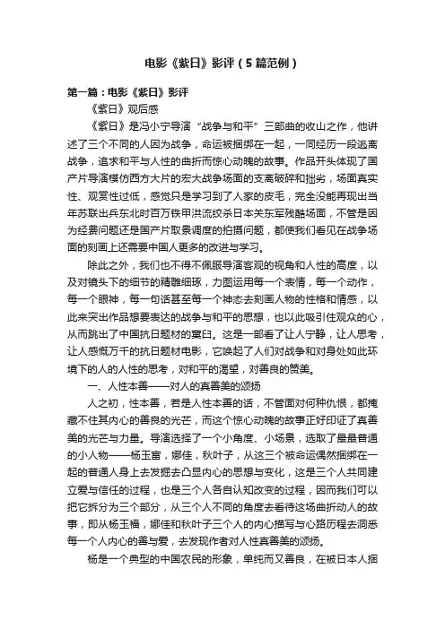 电影《紫日》影评（5篇范例）