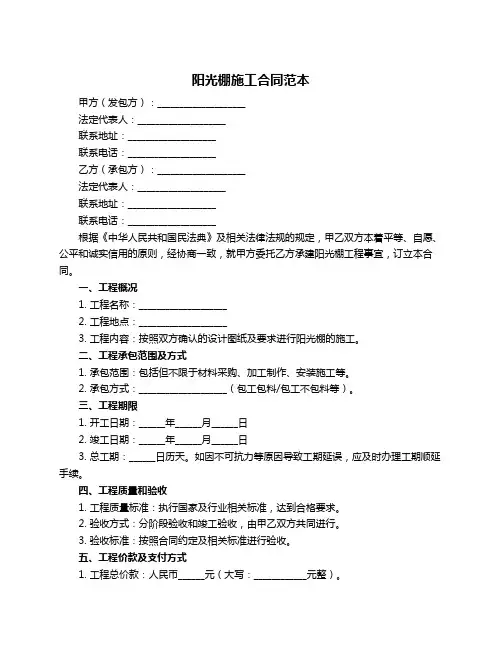 阳光棚施工合同范本