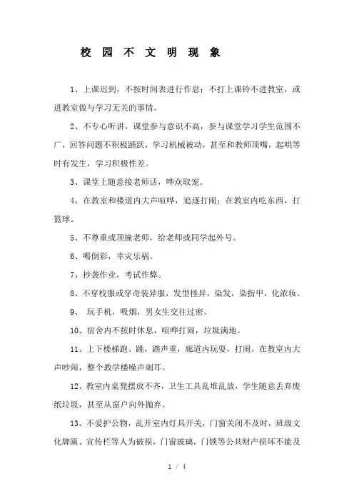我校学生常见的不文明行为