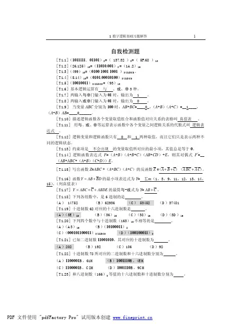 1数字逻辑基础习题解答