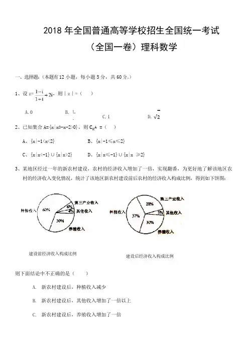 2018年全国高考理科数学(全国一卷)试题及答案