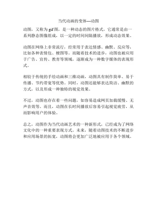当代动画的变体—动图 