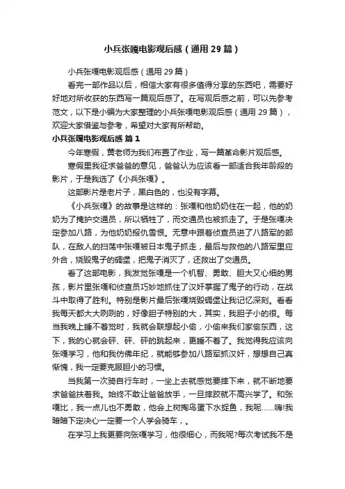 小兵张嘎电影观后感（通用29篇）