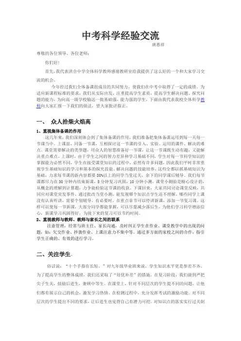 中考科学经验交流